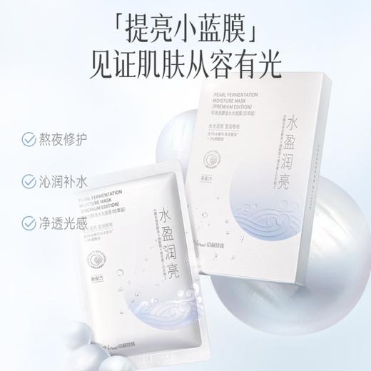 新品福利：珍珠粉美白面膜买3送2到手30片 商品图3