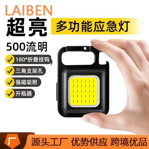 多功能钥匙扣灯TYPE-C充电磁吸检修应急工作灯迷你强光手电筒 商品图0