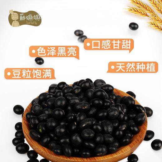 有机黑豆 商品图5