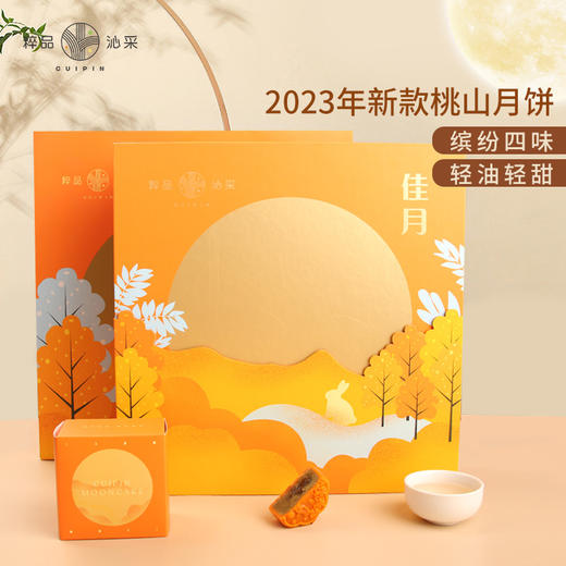 粹品沁采月饼礼盒沁采佳月月饼礼盒480g（8粒） 商品图0