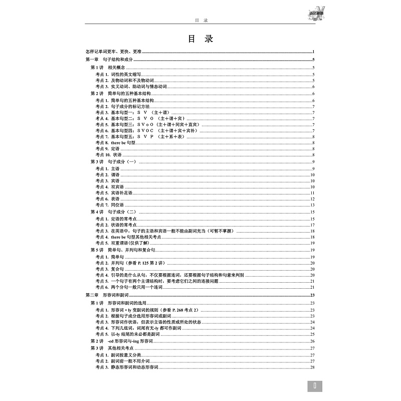 语法通霸2024版试读_004.jpg
