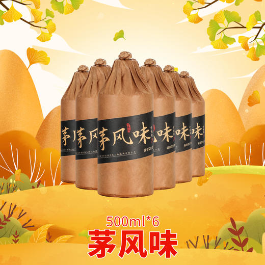 郑酒师*茅风味酒整箱装6x500ml 商品图1