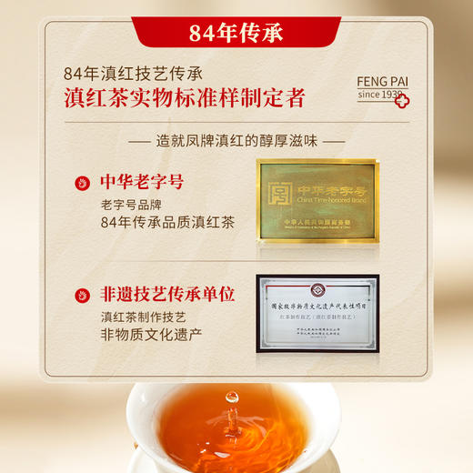 凤牌工夫红茶早春红韵50g 家庭体验茶饮品鉴茶云南滇红茶茶生活 商品图4