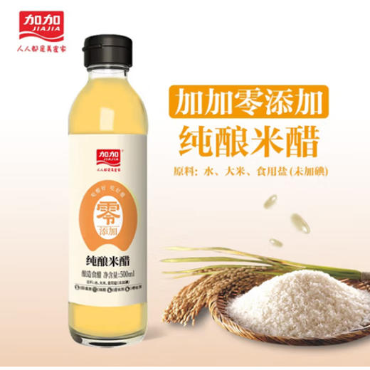 加加零添加-纯酿米醋【500ml】 商品图1