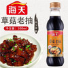 海天特级草菇老抽酿造酱油500ml 商品缩略图0