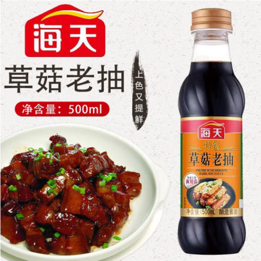 海天特级草菇老抽酿造酱油500ml 商品图0
