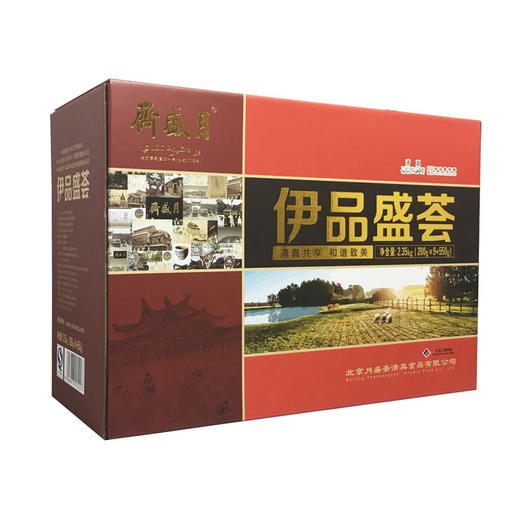 月盛斋 熟食礼盒年货礼盒 伊品盛荟 2350g+汾酒青花20年 53°【SZCT8.0】 商品图2