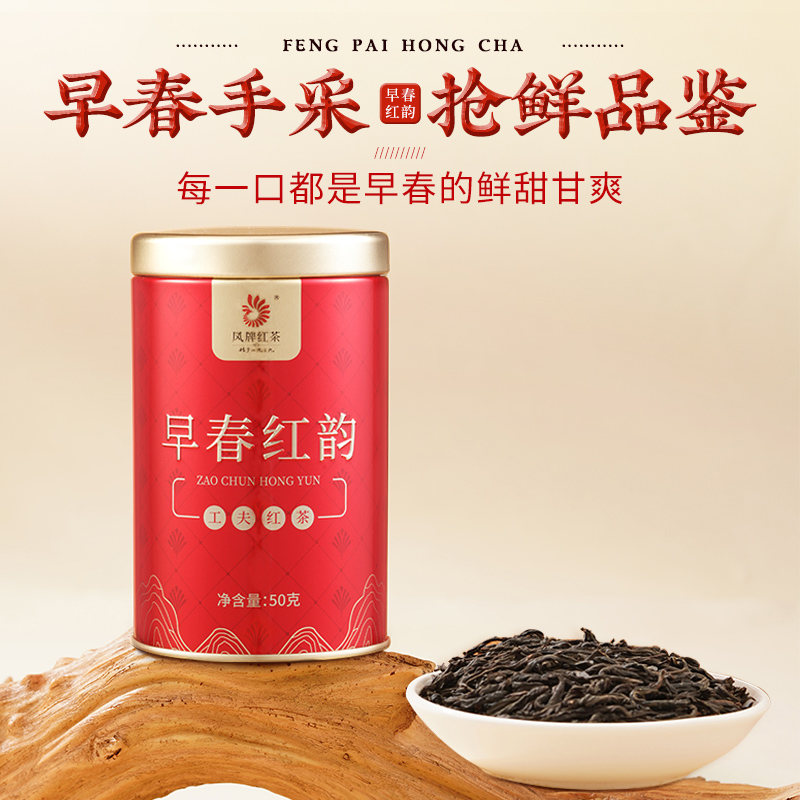 凤牌工夫红茶早春红韵50g 家庭体验茶饮品鉴茶云南滇红茶茶生活