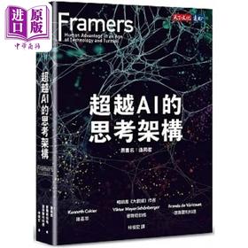 预售 【中商原版】超越AI的思考架构 港台原版 库基耶 麦尔荀伯格 德菲尔利科德 天下文化