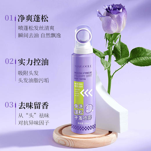 【一喷即蓬！轻松祛油】免洗蓬松干发喷雾油头救急高颅顶空气感刘海懒人常备器 商品图2