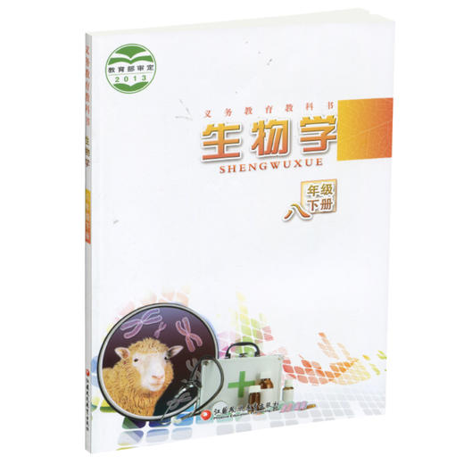 2025春 初中生物学课本 八年级下册 8下 苏教版 义务教育教科书苏教版 生物学课本教材  江苏凤凰教育出版社SW 商品图3
