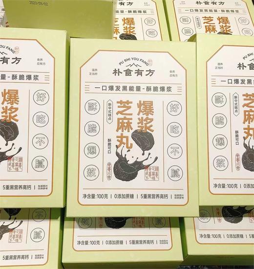朴食有方 爆浆芝麻丸100g 商品图1