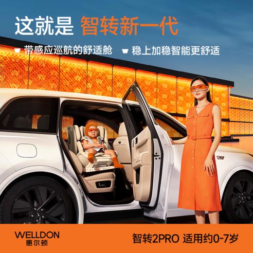 智转2Pro儿童安全座椅宝宝婴儿车载360度旋转0-7岁 商品图3