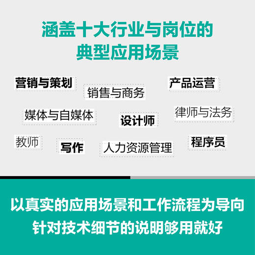 AI办公应用实战一本通 用AIGC工具成倍提升工作效率 chatgpt4书籍AIGC人工智能AI绘画AI写作文心一言书籍 商品图3