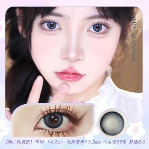 *SIMO甜心刺客 棕/蓝/紫/粉 14.2mm【年抛1片】 商品图3