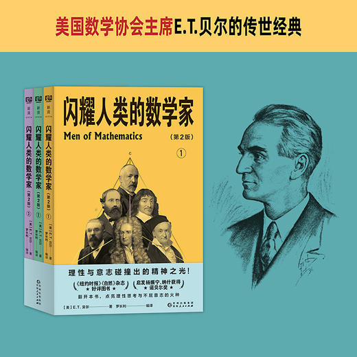 闪耀人类的数学家 点亮理性思考与不屈意志的火种 赠逻辑导图 商品图1