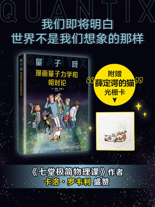 量子呀：漫画量子力学和相对论 商品图0