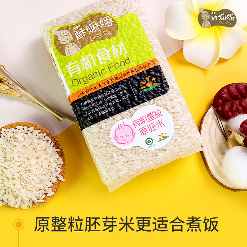 有机整粒原胚米400g