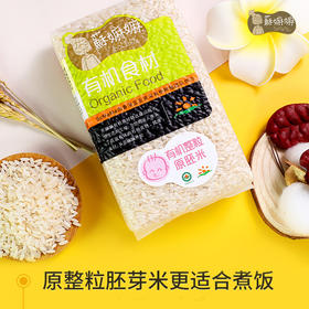 有机整粒原胚米400g