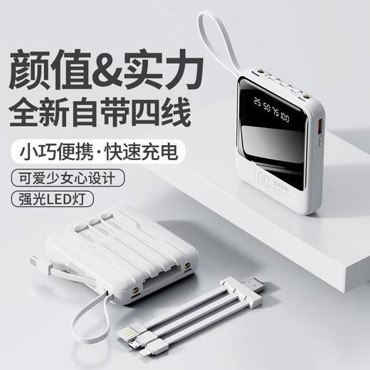 新款批发迷你充电宝20000毫安 数显可拆卸自带线移动电源 商品图3