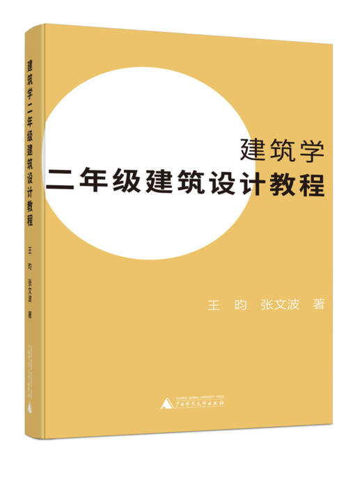 建筑学一年级、二年级建筑设计教程【购买两本套装下单请备注“送帆布袋”】 商品图3
