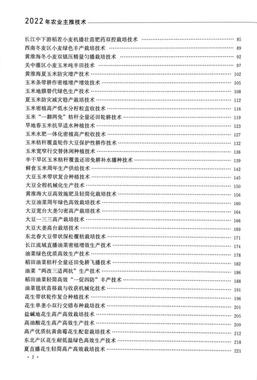 2022年农业主推技术【官方正版可开发票，下单时留开票信息及收件邮箱】 商品图3