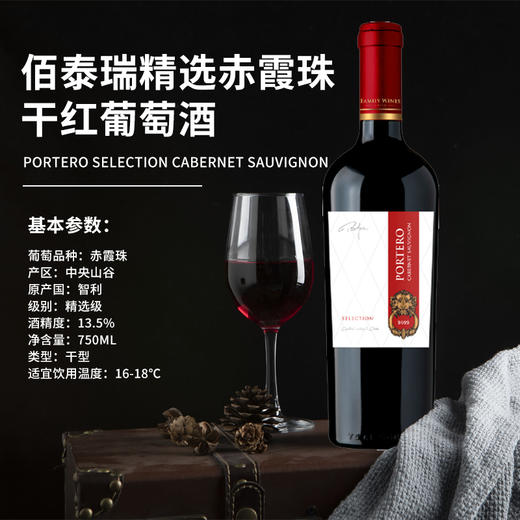 【智利原瓶进口】佰泰瑞精选赤霞珠干红葡萄酒 赤霞珠 13.5%vol 750ML 商品图1