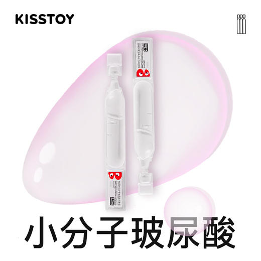 Kisstoy吻玩kistoy【玩具好搭配】次抛小分子玻尿酸润滑液 商品图3