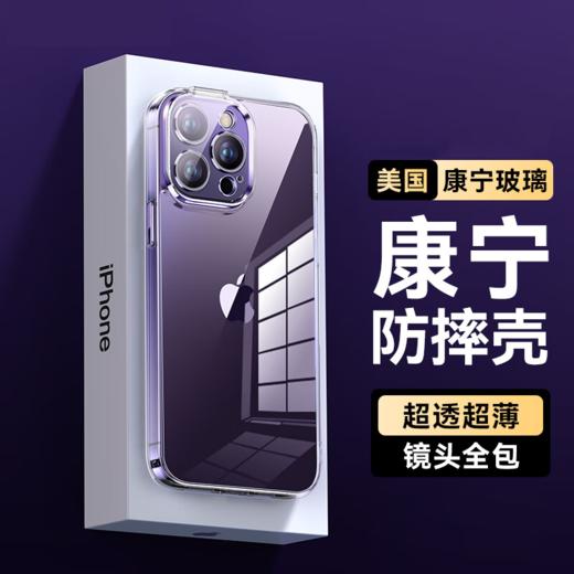 【69元3件】倍思 康宁系列保护壳苹果17系列保护套防摔超薄镜头全包 商品图0