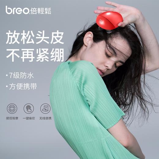 倍轻松（breo）scalp mini 头皮按摩仪【SZCT5.0】 商品图1