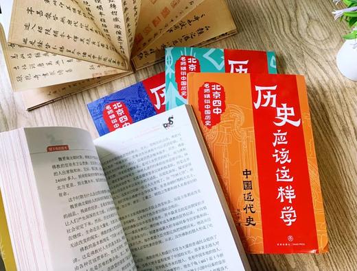 【8~16岁】历史应该这样学系列（全4册）北京四中名师精讲中国古代史+中国近代史，告别死记硬背，掌握方法、有效学习，在中、高考中提分，拓宽视野、锻炼思维，提高历史学科能力 商品图3