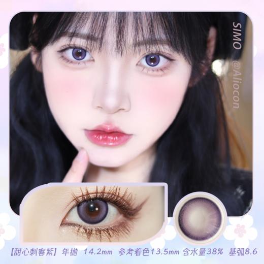 *SIMO甜心刺客 棕/蓝/紫/粉 14.2mm【年抛1片】 商品图0