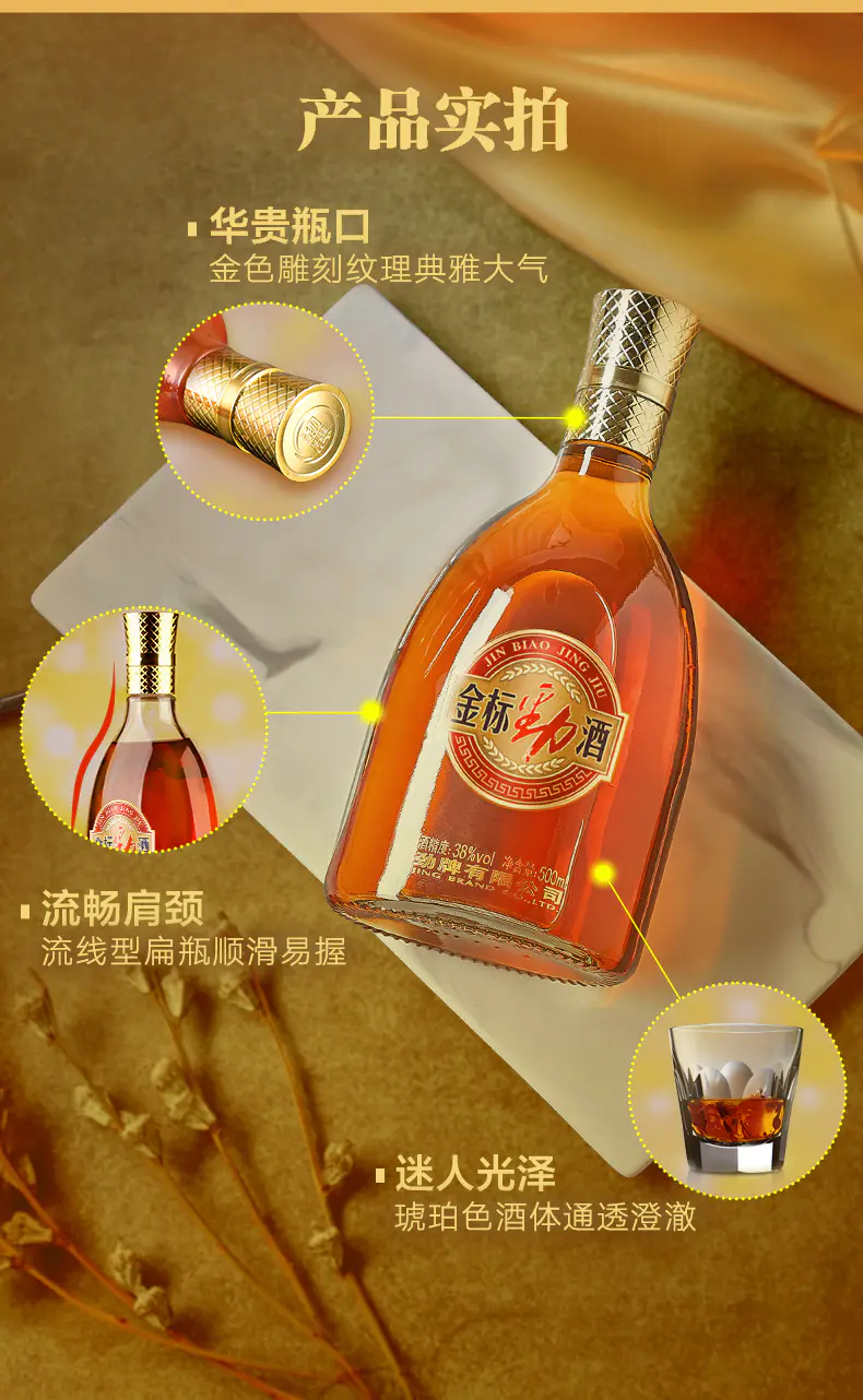 500ml38度金标劲酒(盒装)