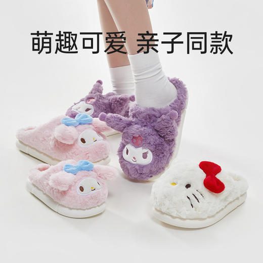 【亲子款】优调 三丽鸥亲子款棉拖 UDT1254 造型萌趣可爱，大人孩子都喜欢；舒棉绒内里，柔软暖和，加深防滑纹路，走路更安心 商品图5