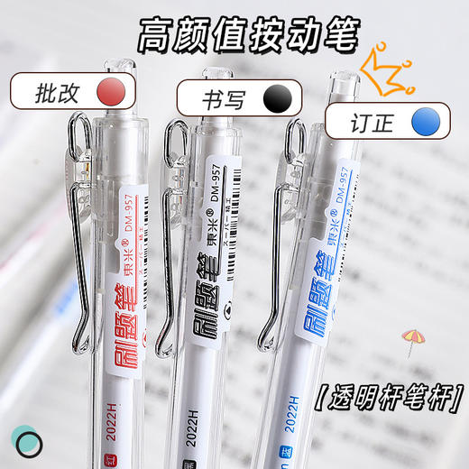 东米刷题笔DM-957 商品图3
