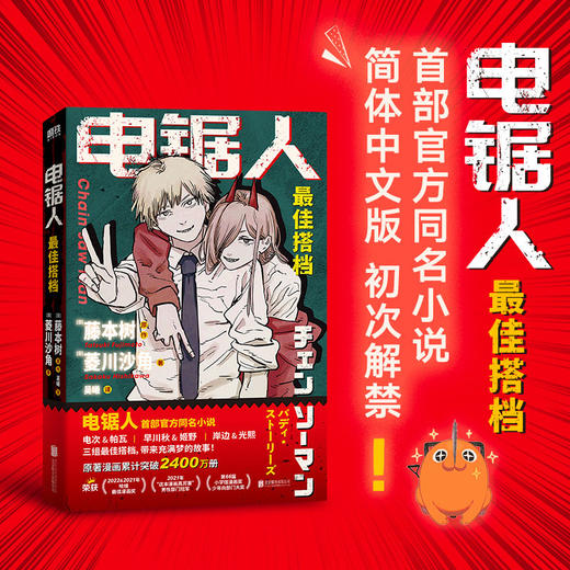 电锯人:最佳搭档 商品图4