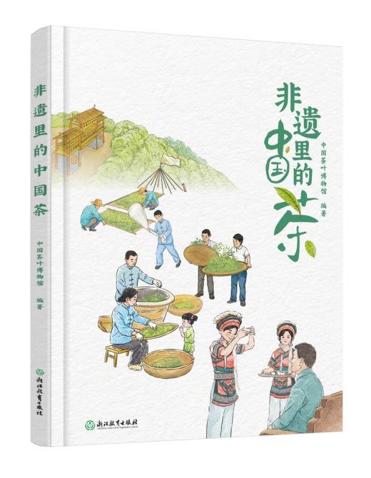 非遗里的中国茶 商品图0