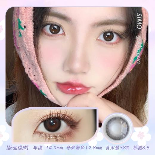 *SIMO奶油煤球/冷雾黑茶 14.0mm【年抛1片】 商品图1