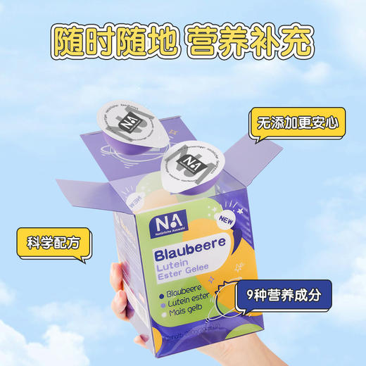 NA自然之选叶黄素酯果冻20g*14/盒   二盒  五盒 商品图1