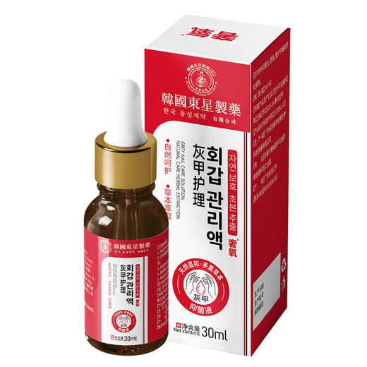 【滋养甲根 远离灰甲】韩国东星灰甲护理液 亮甲护甲甲沟炎 温润配方温和去灰 灰甲液灰指甲液30ml/盒 商品图4