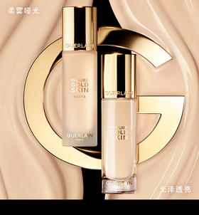 GUERLAIN娇兰 金钻修颜粉底液（光泽透亮）