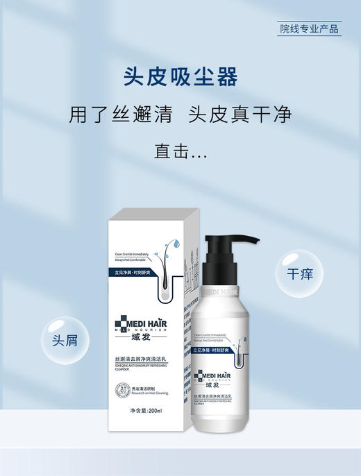 【春季焕新】域发丝邂清去屑净爽清洁乳 200ml 商品图2