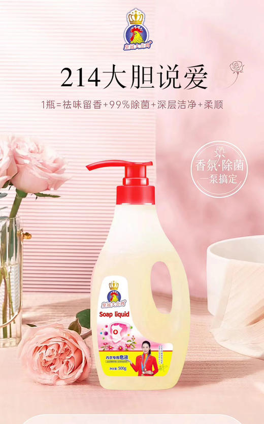 皇冠大公鸡内衣洗衣液 商品图0