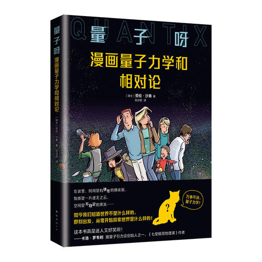 量子呀：漫画量子力学和相对论 商品图3