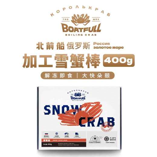 【冷链直发】俄罗斯进口 BOATFULL 北前船雪蟹拐 熟冻约400g 商品图0