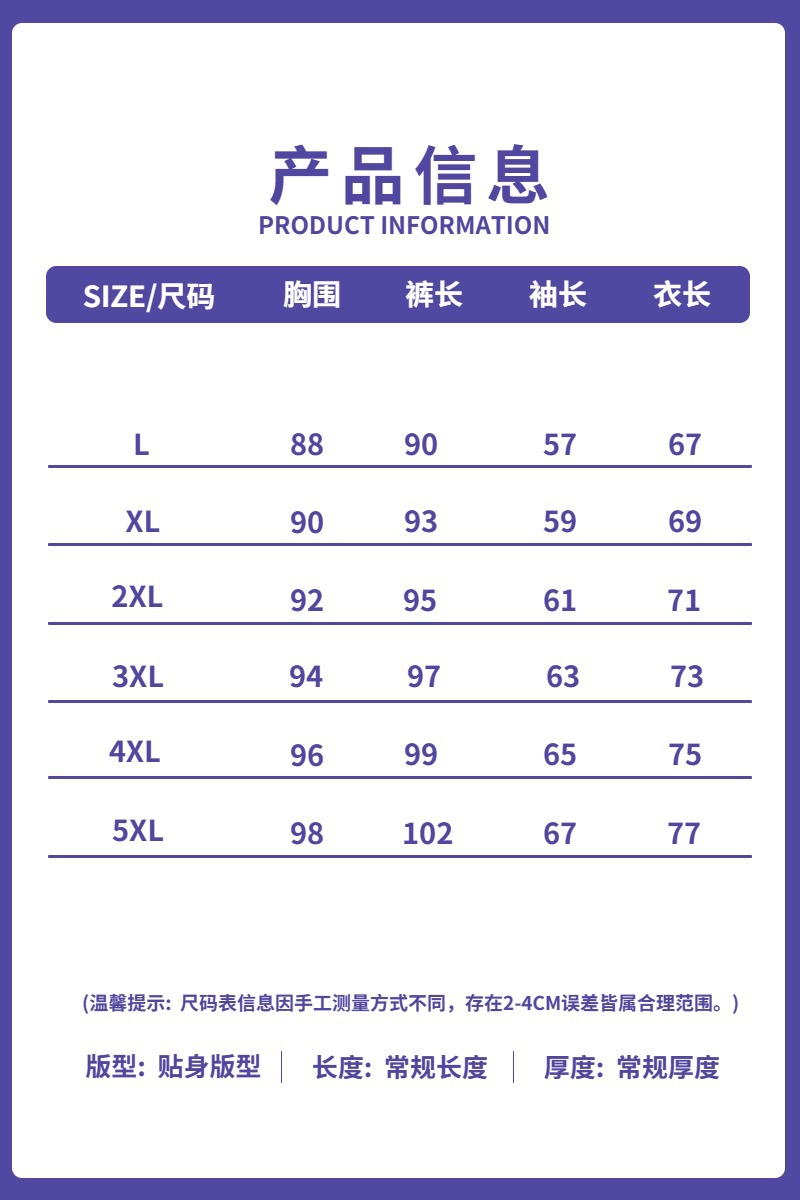 蓝紫色简约风产品信息服装尺码电商淘宝天猫京东主图直