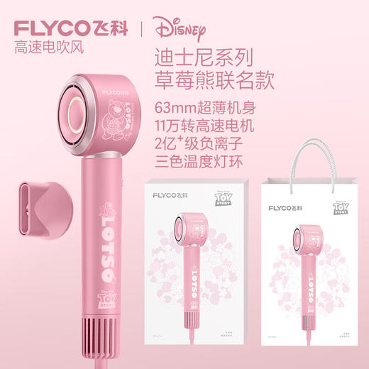 飞科（FLYCO） 吹风机  高速负离子低噪吹风机  草莓熊FH6372 商品图1
