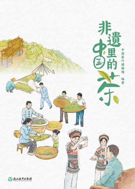非遗里的中国茶 商品图2