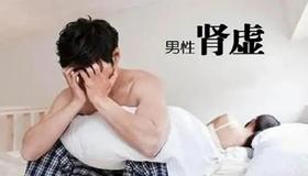 健康科普：肾虚不会是意外，这些人更容易肾虚！