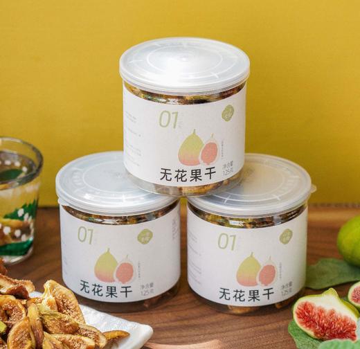 //【一方云拾无花果干】 对女生友好！分分钟空瓶！7斤无花果做出1斤果干！糯叽叽的宝藏零食！！ ✅ 女神级果干！ 商品图12